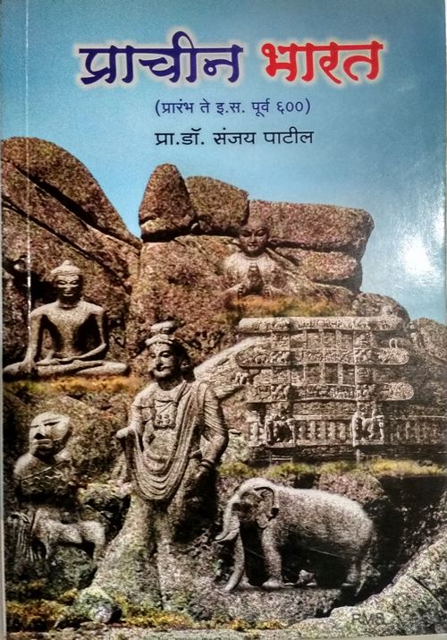 प्राचीन भारत (प्रारंभ ते इ.स.पू. ६००)